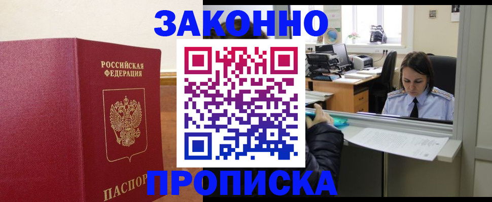 временная прописка в Сафоново